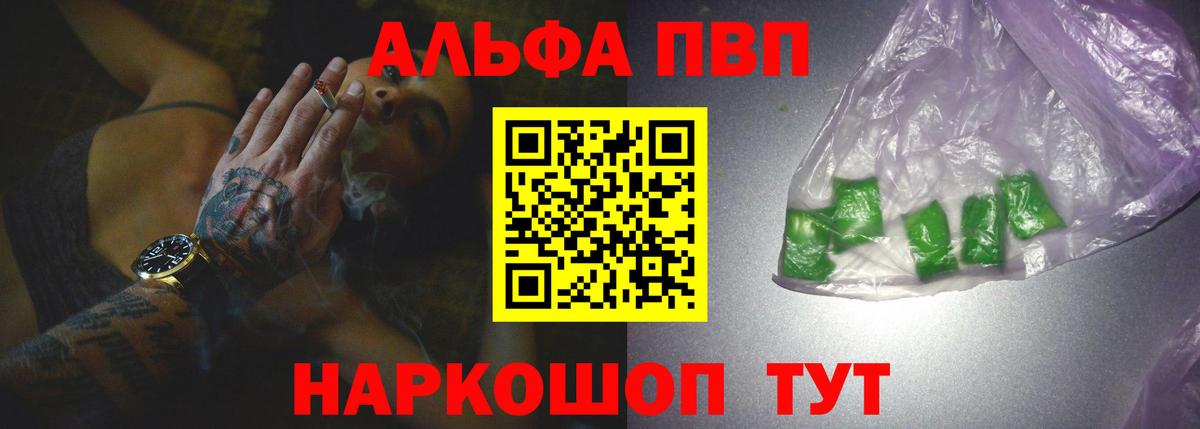 Alpha PVP Соль Кудрово