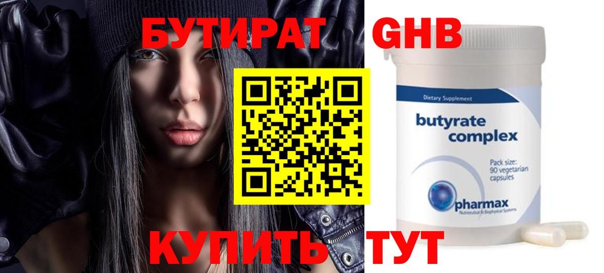 Кудрово  БУТИРАТ  Вход с VPN  Бутират бутик 
