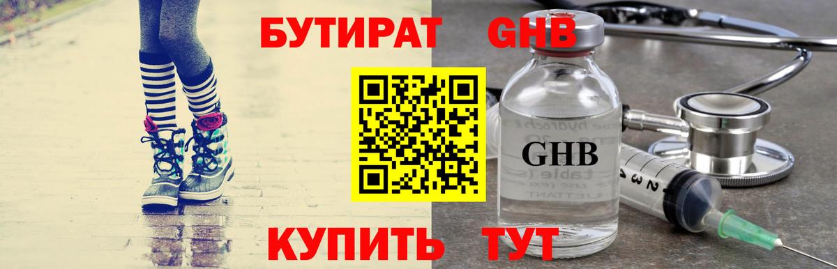 БУТИРАТ Butirat Кудрово