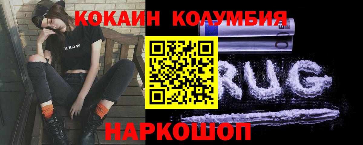 Кокаин Эквадор  COCAIN Fish Scale  Кудрово  Вход с VPN 