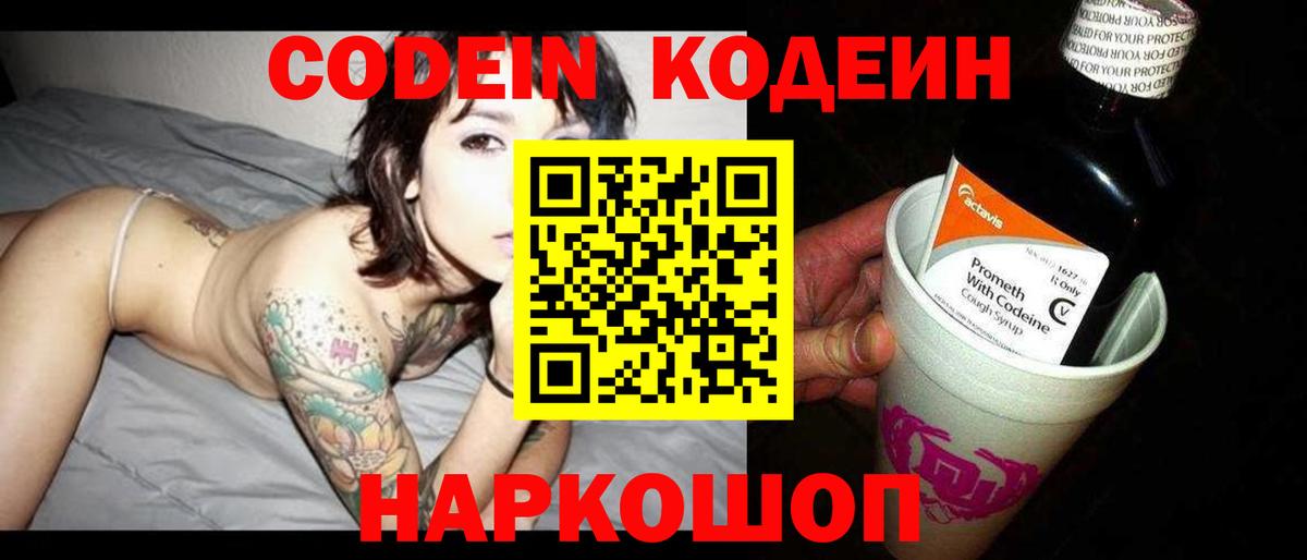 Кудрово  Codein напиток Lean (лин)  Вход с VPN 