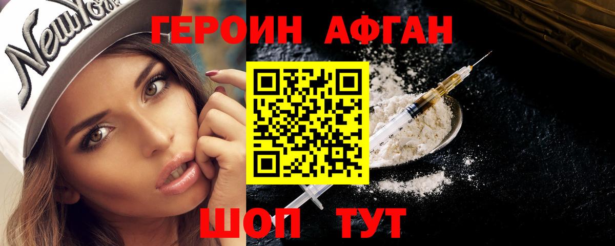 ГЕРОИН Афган Кудрово