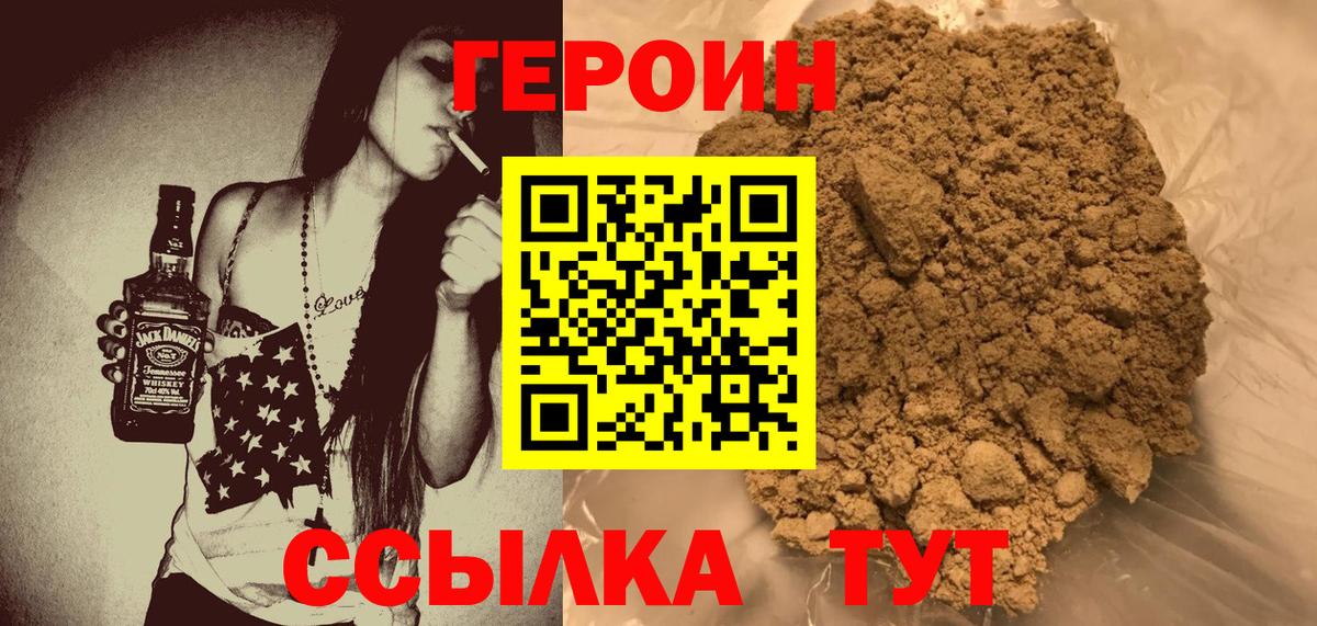 Героин  Вход с VPN  Кудрово  ГЕРОИН белый 